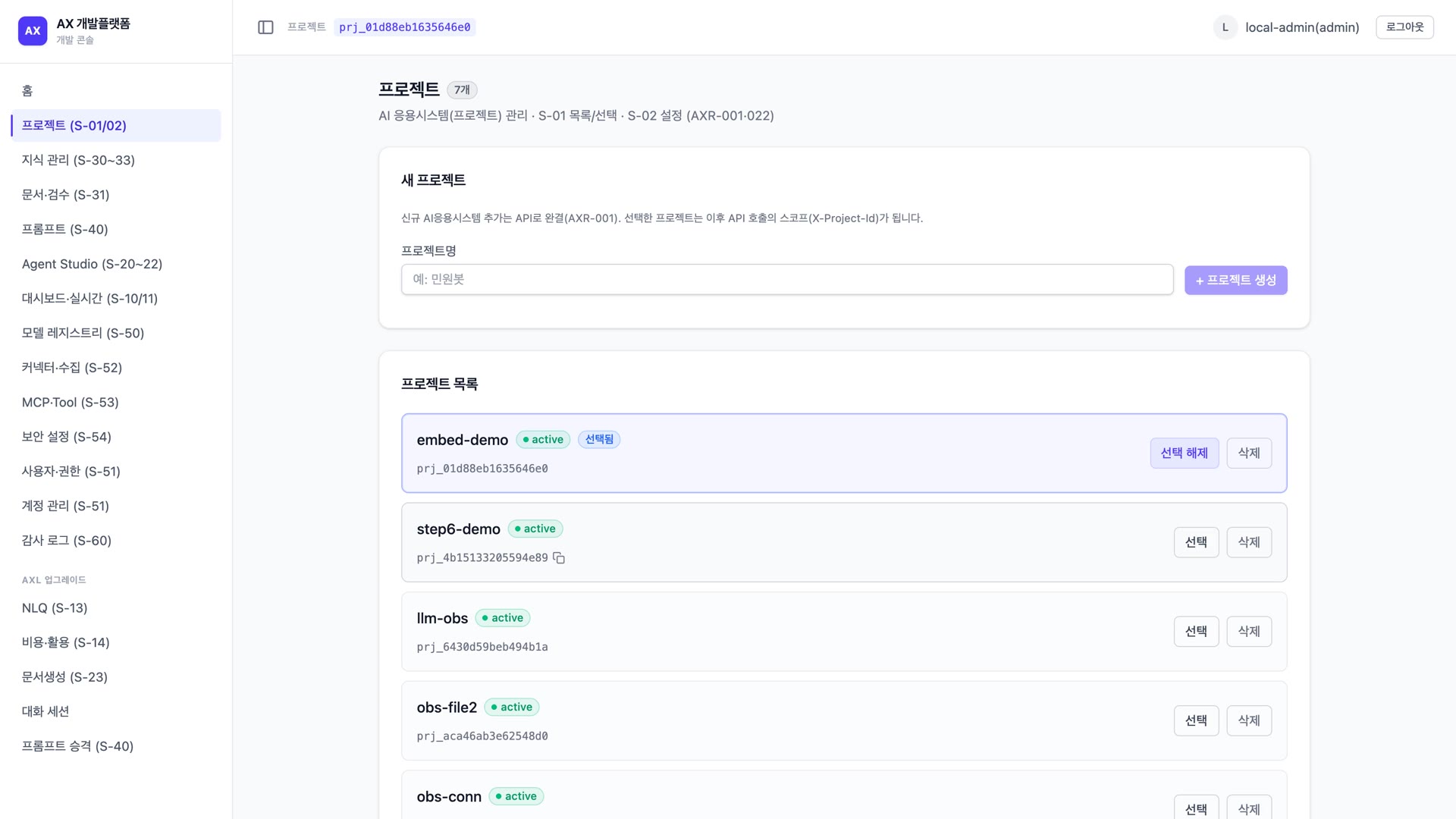 AX Platform 콘솔 화면